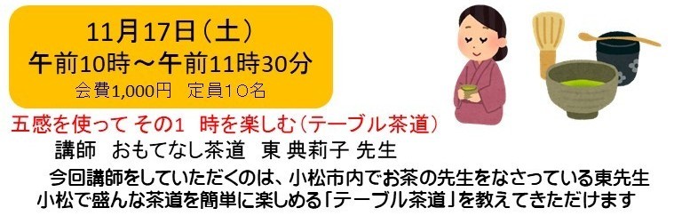 【2周年】おもてなし茶道