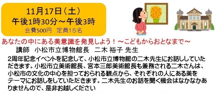 【2周年】美意識講演会