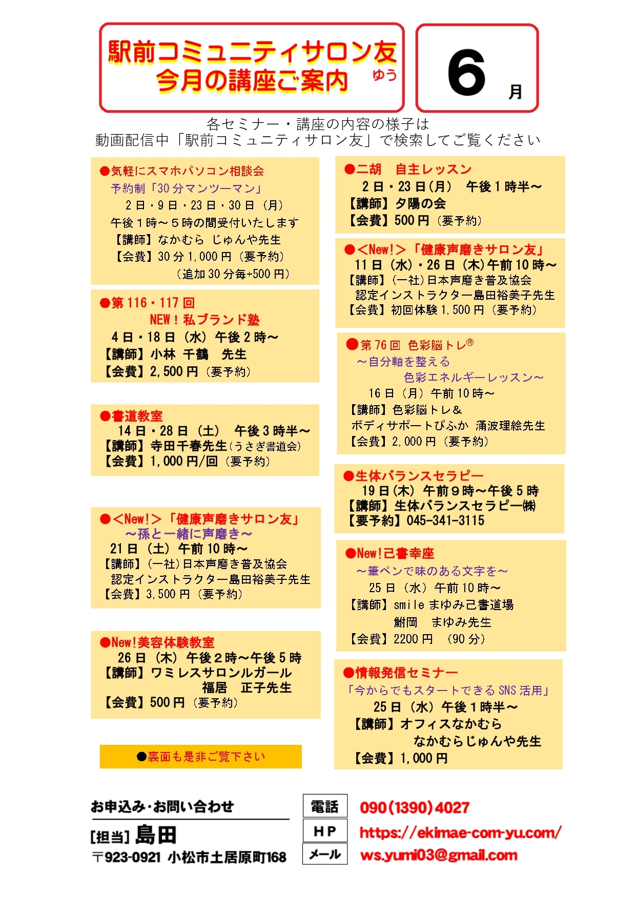 R7.6表コミュニティサロン友イベント_page-0001