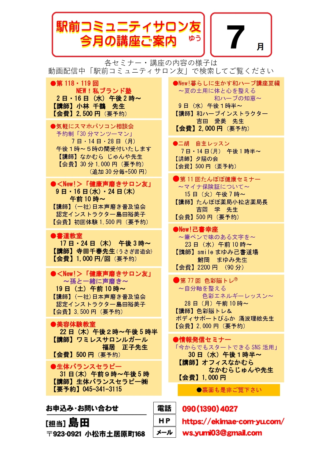 【A4】R7.7表コミュニティサロン友イベント_page-0001