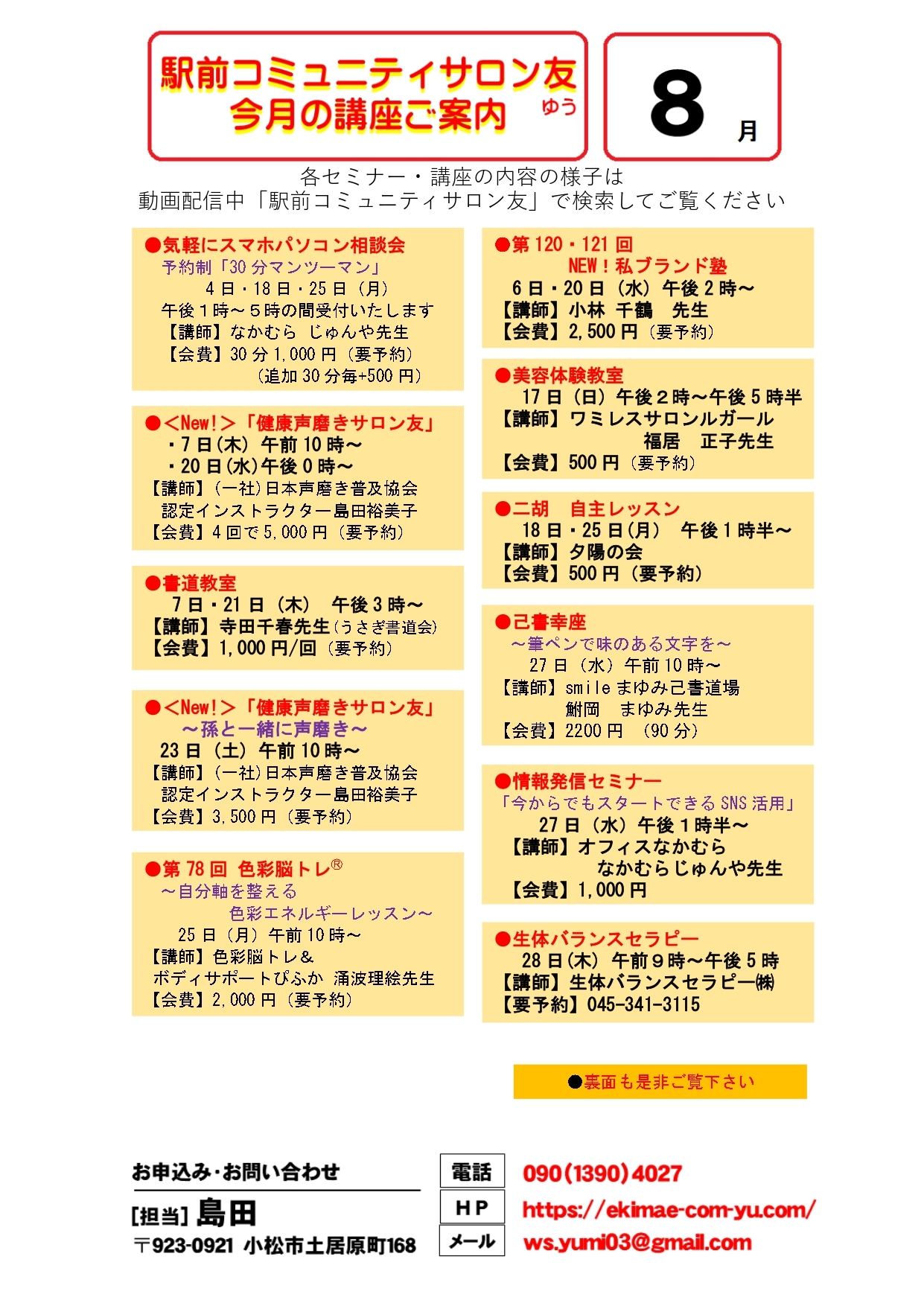 【A４】R7.8表コミュニティサロン友イベント_page-0001