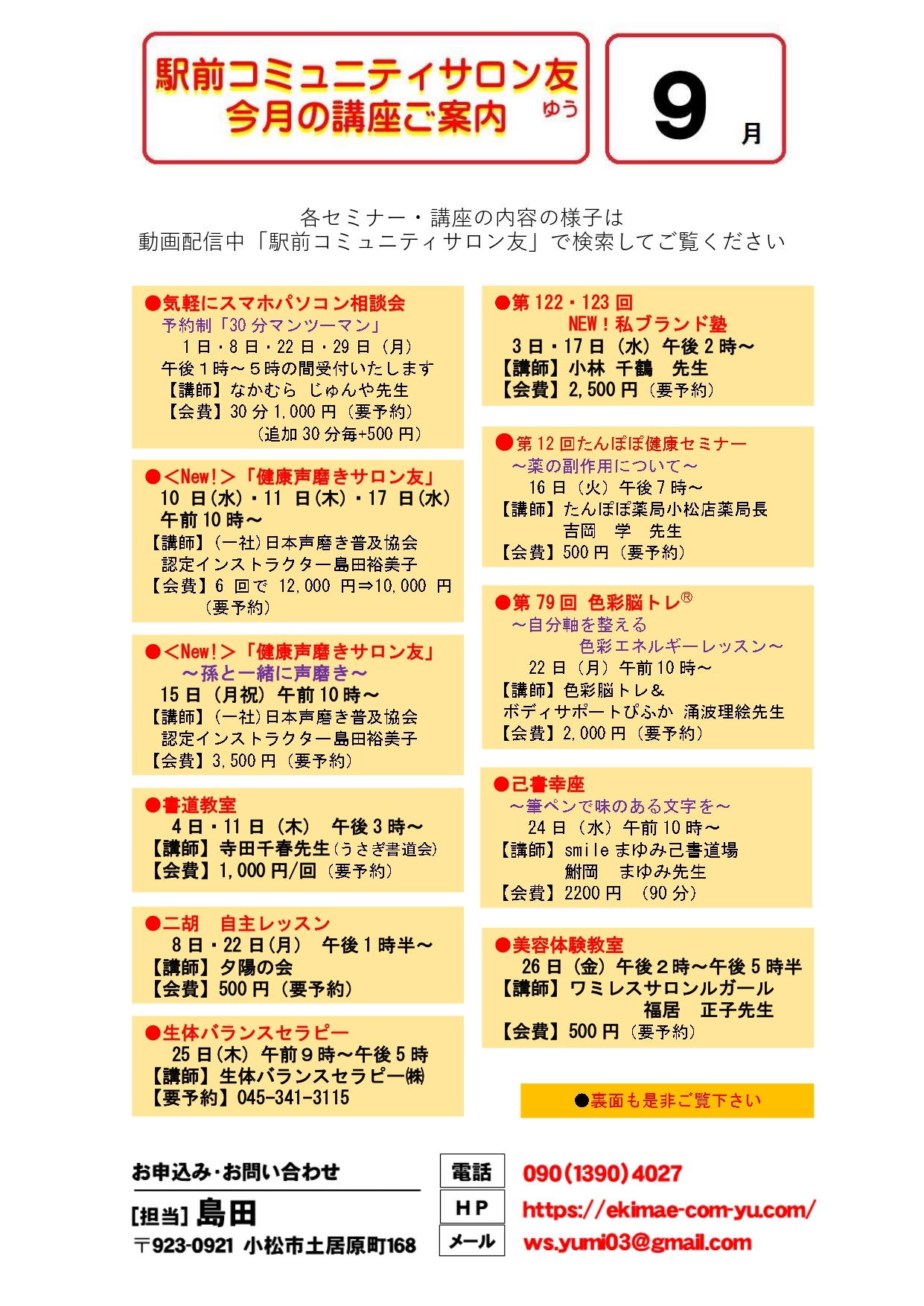 【A4】R7.9表コミュニティサロン友イベント_page-0001
