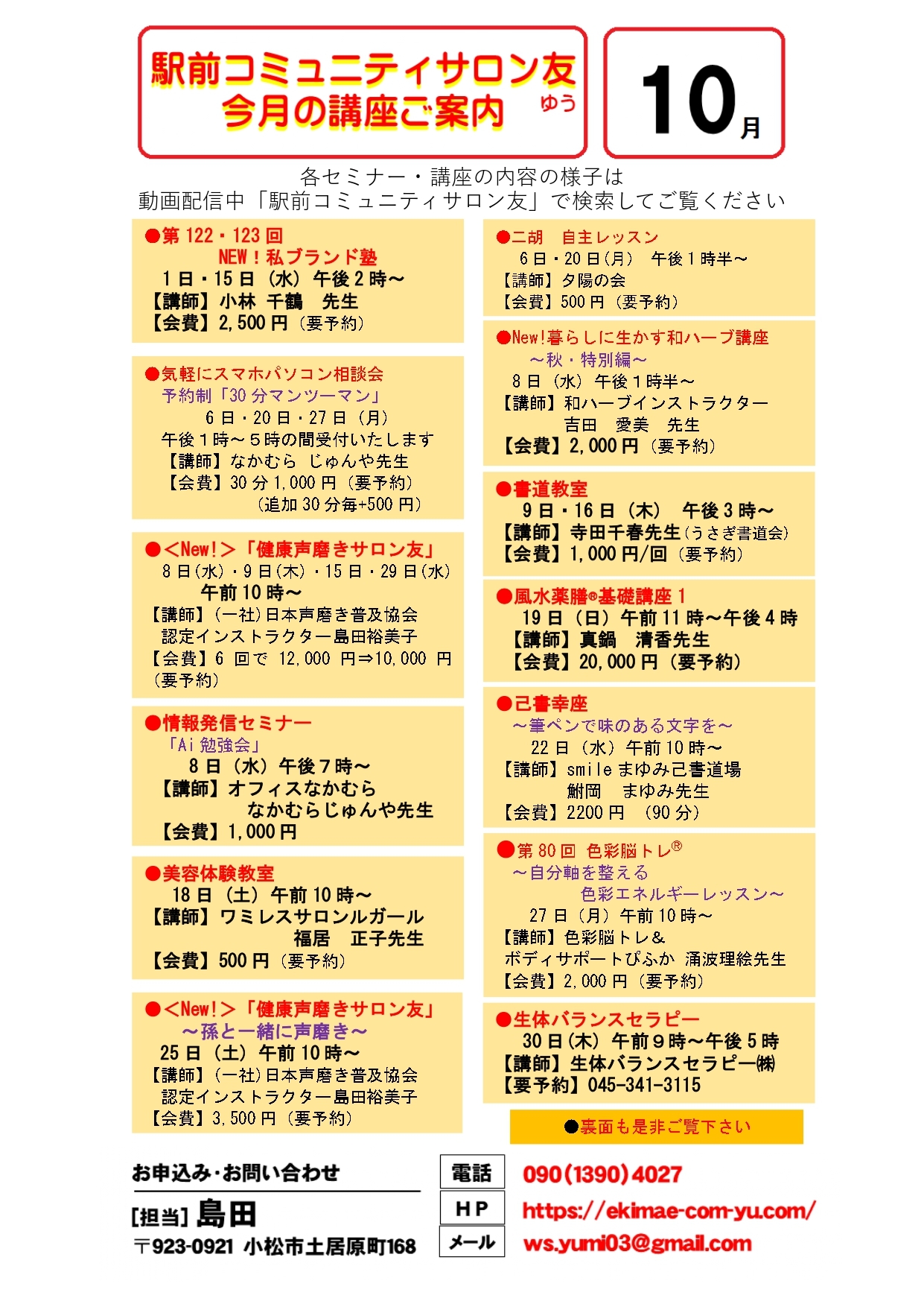 【A４】R7.10表コミュニティサロン友イベント_page-0001