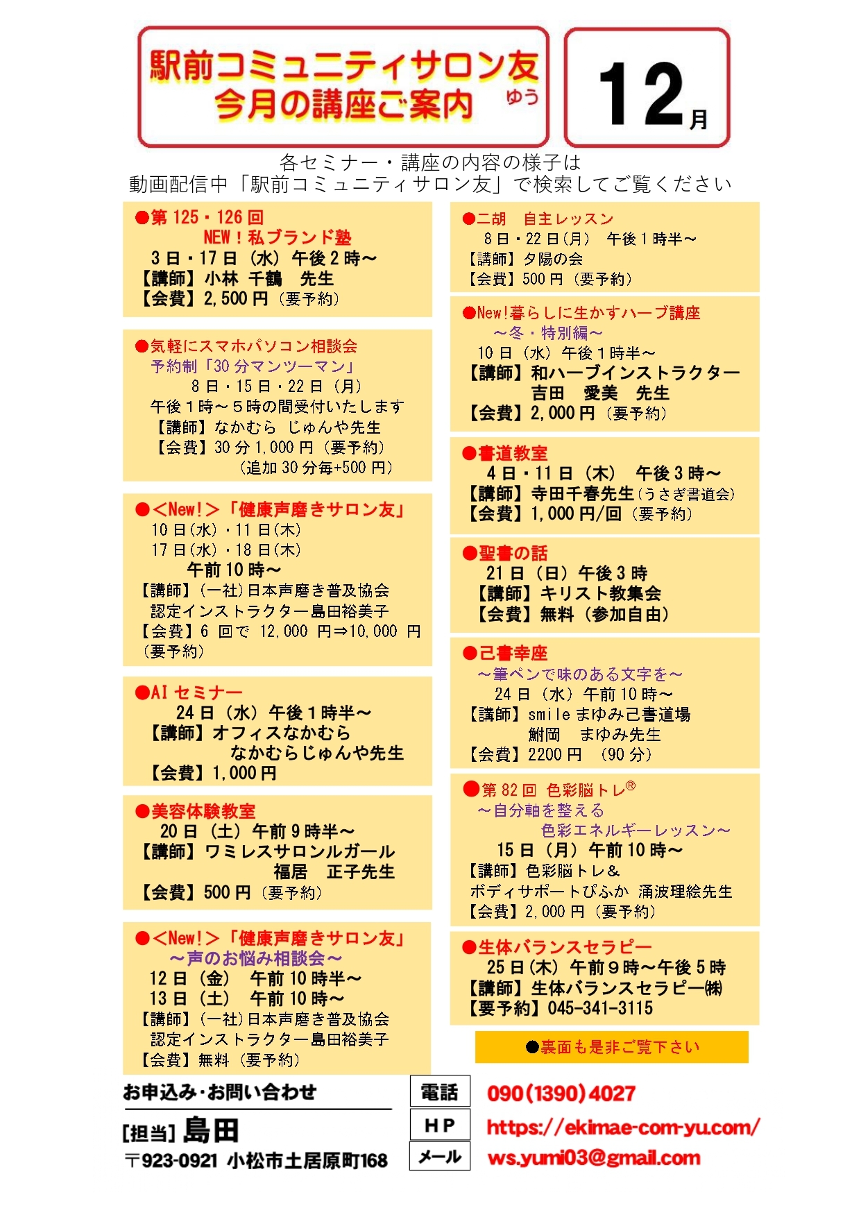 【A４】R7.12表コミュニティサロン友イベント_page-0001