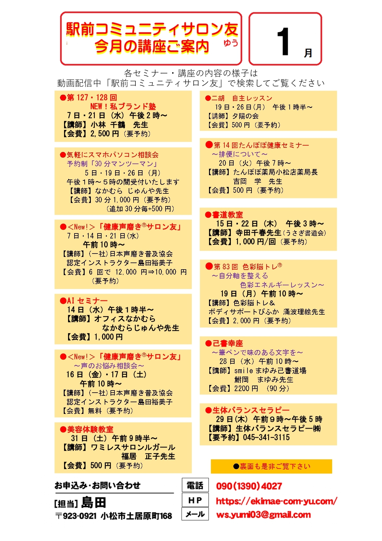 【A４】R8.1表コミュニティサロン友イベント_page-0001