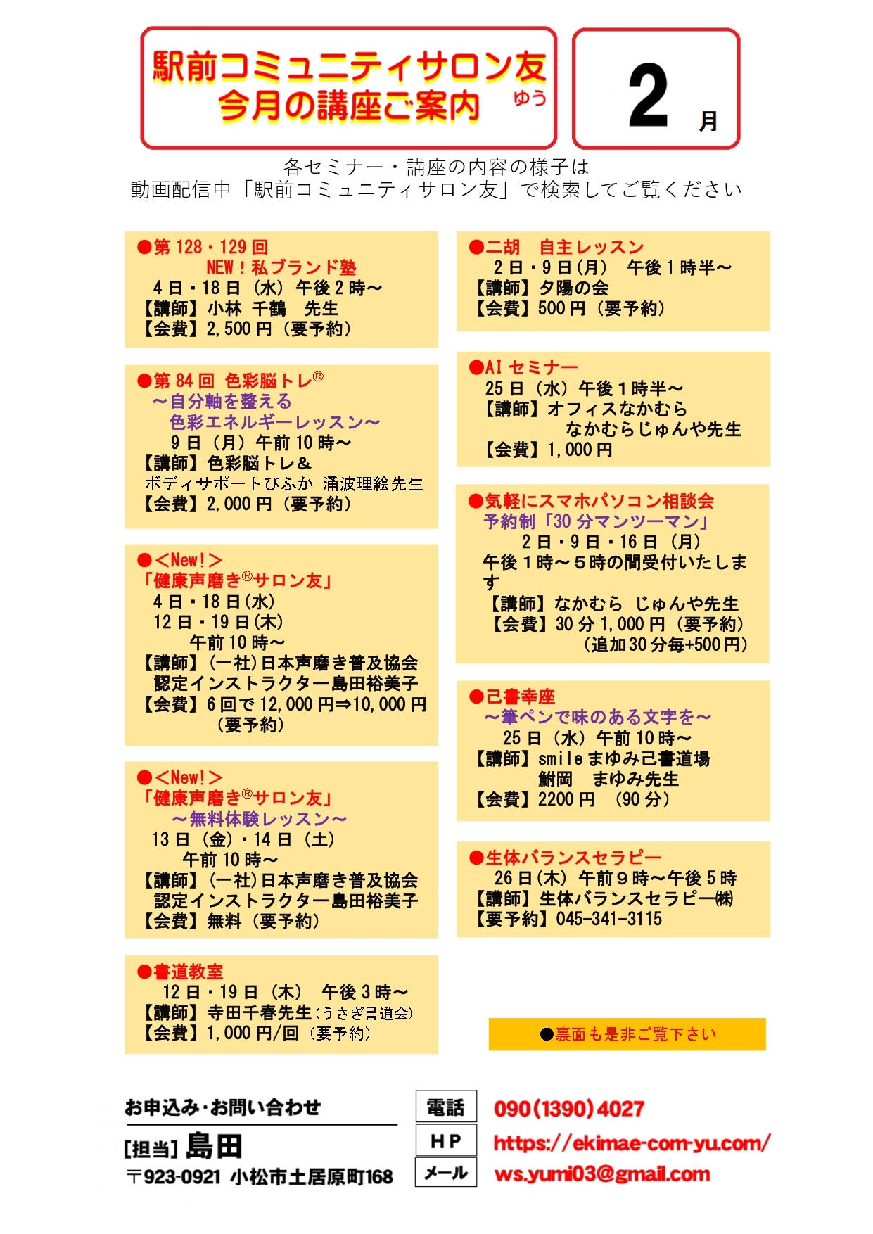 【A４】R8.2表コミュニティサロン友イベント_page-0001