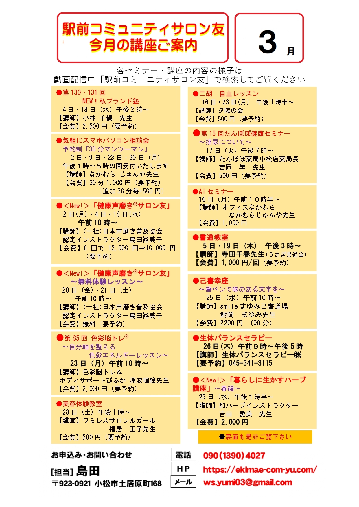 【A４】R8.3表コミュニティサロン友イベント_page-0001