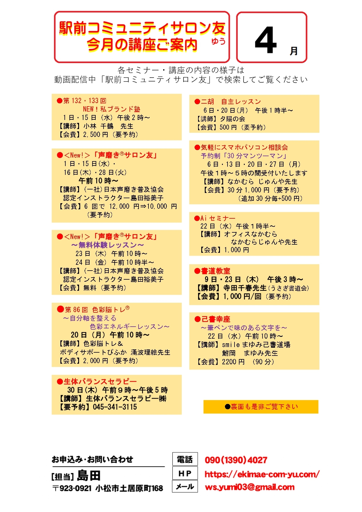 【A４】R8.4表コミュニティサロン友イベント_page-0001