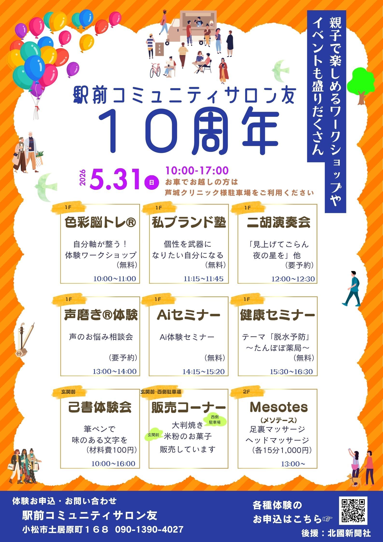 コミュニティサロン友10周年