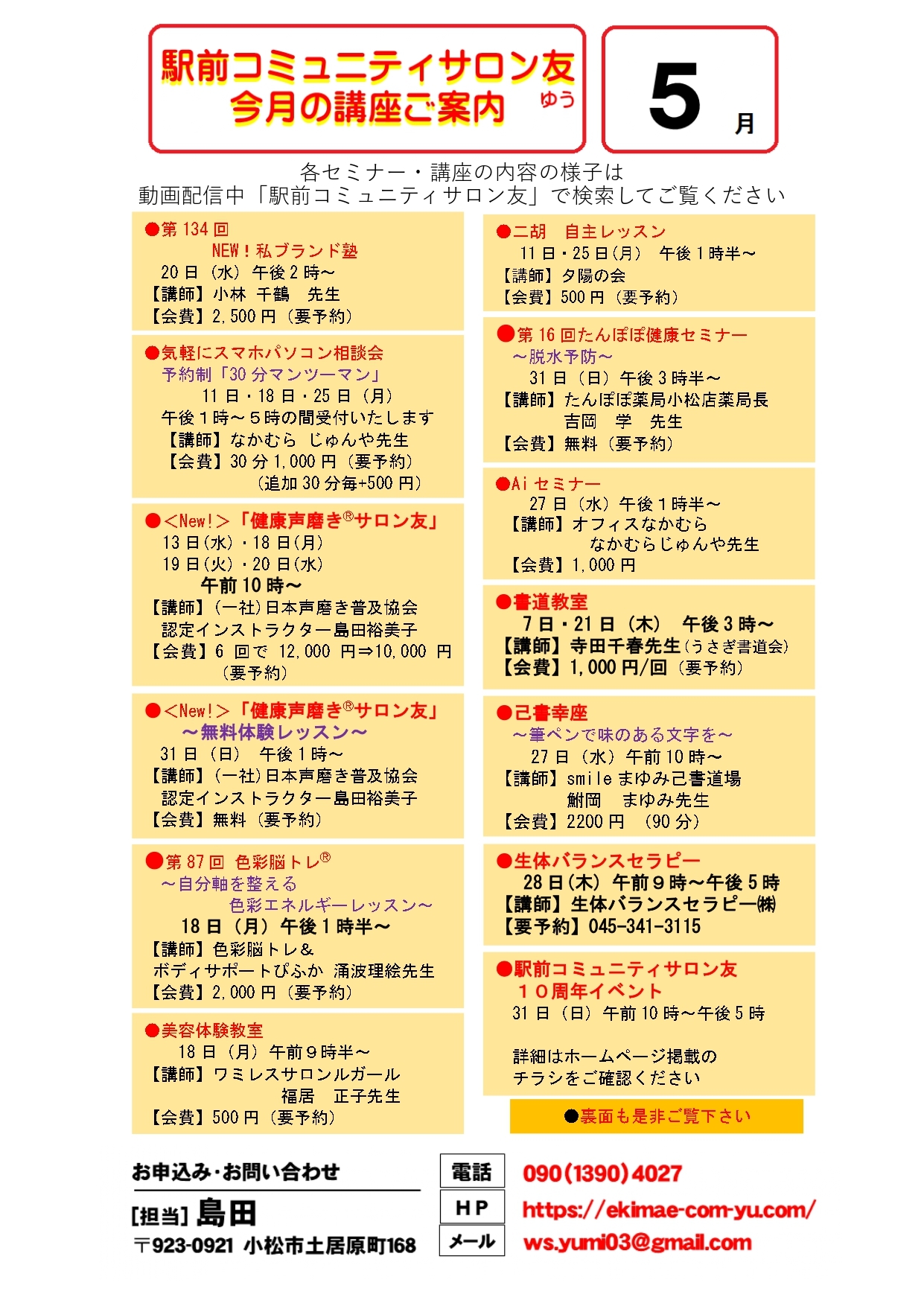 【A４】R8.5表コミュニティサロン友イベント