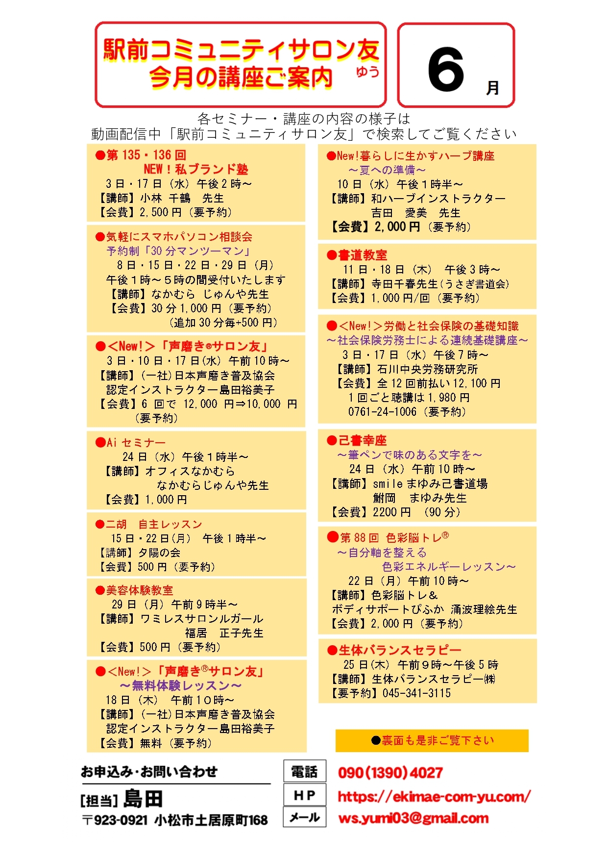 【A４】R8.6表コミュニティサロン友イベント