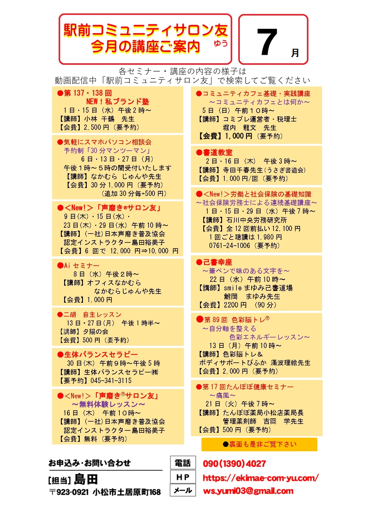 【A４】R8.7表コミュニティサロン友イベント_page-0001