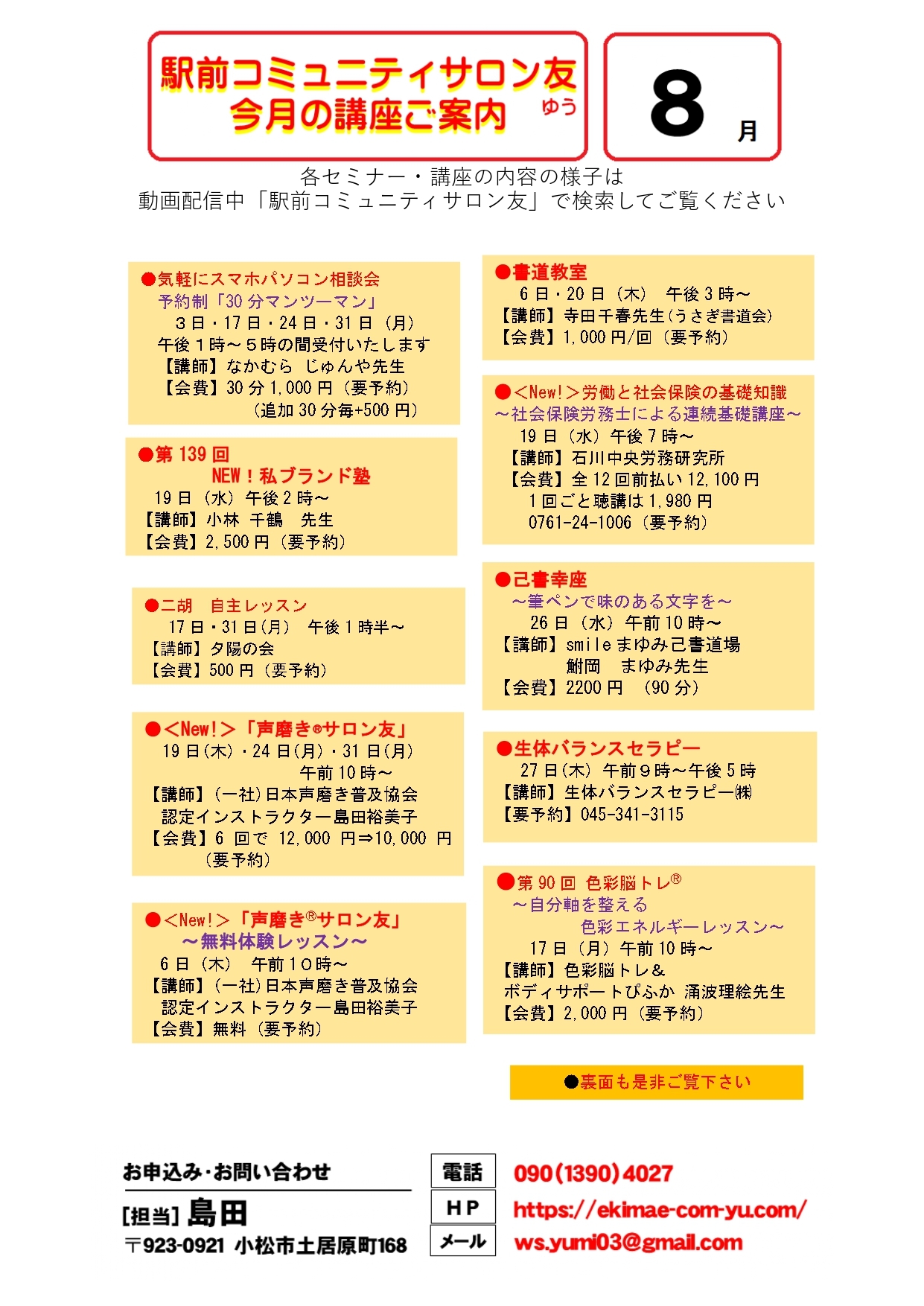 【A４】R8.8表コミュニティサロン友イベント_page-0001