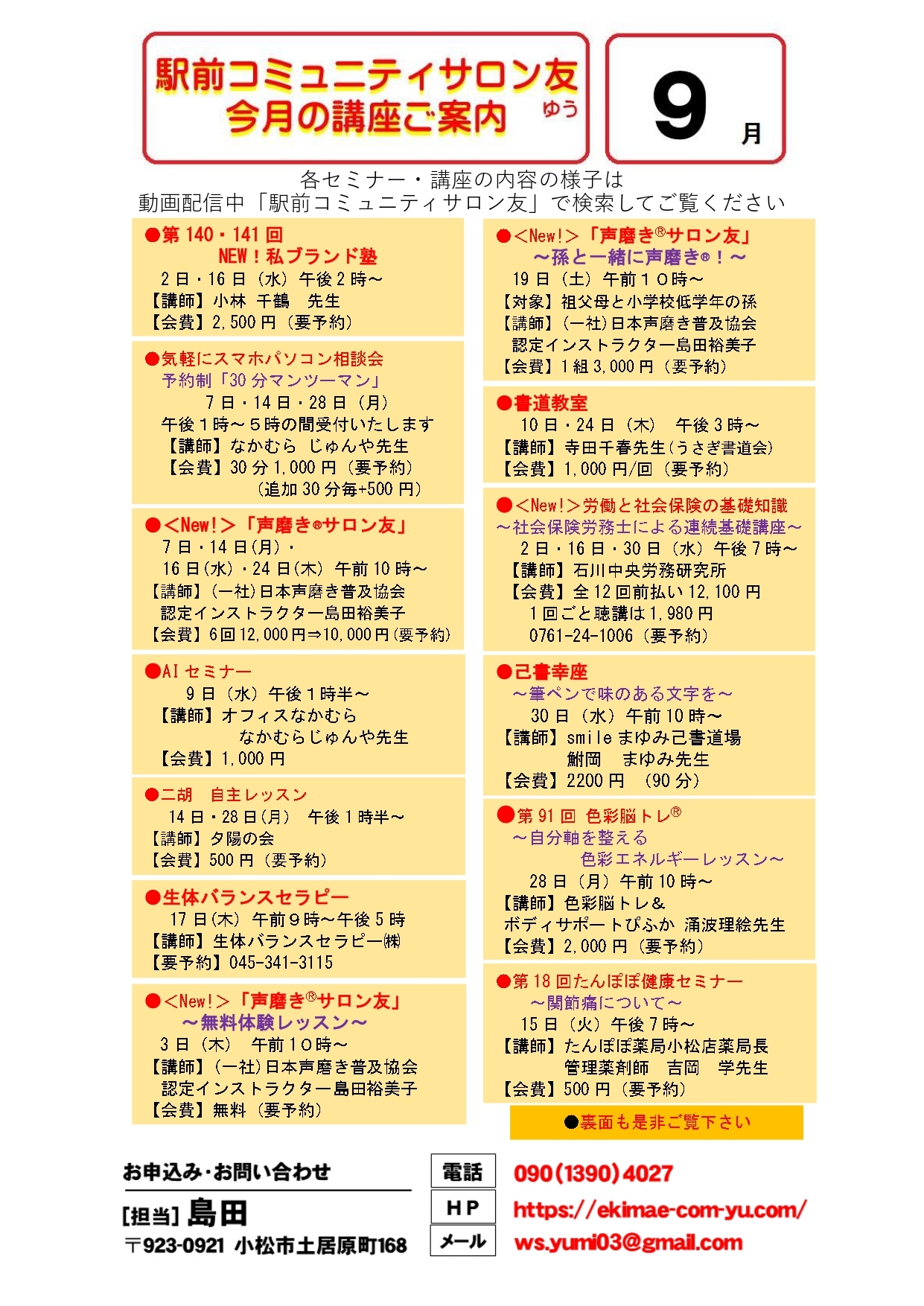 【A４】R8.9表コミュニティサロン友イベント