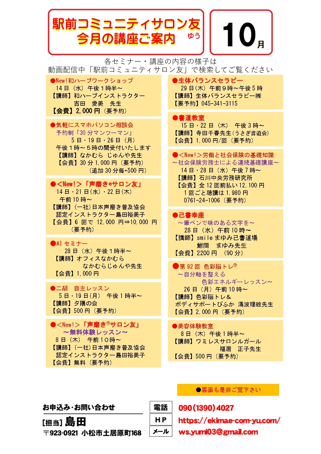 【A４】R8.10表コミュニティサロン友イベント_page-0001